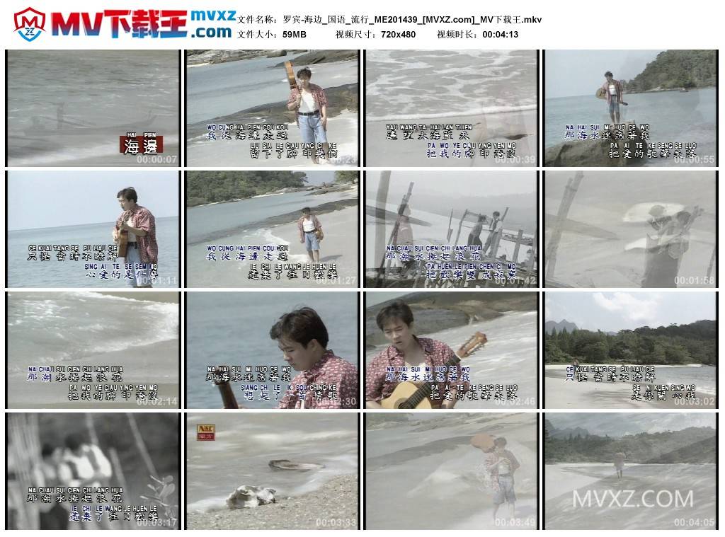 罗宾-海边_国语_流行_ME201439